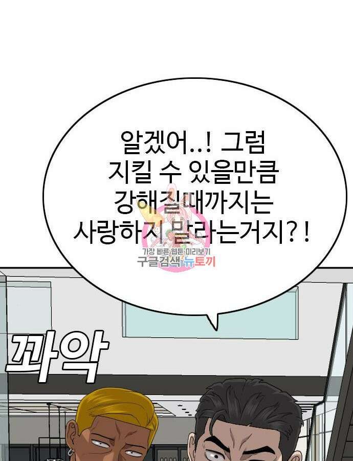 나쁜사람 171화 1