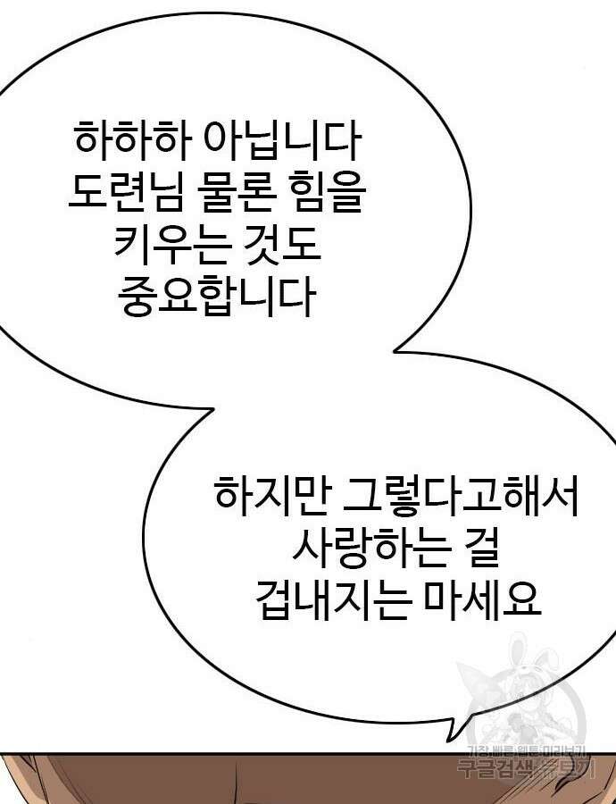 나쁜사람 171화 3