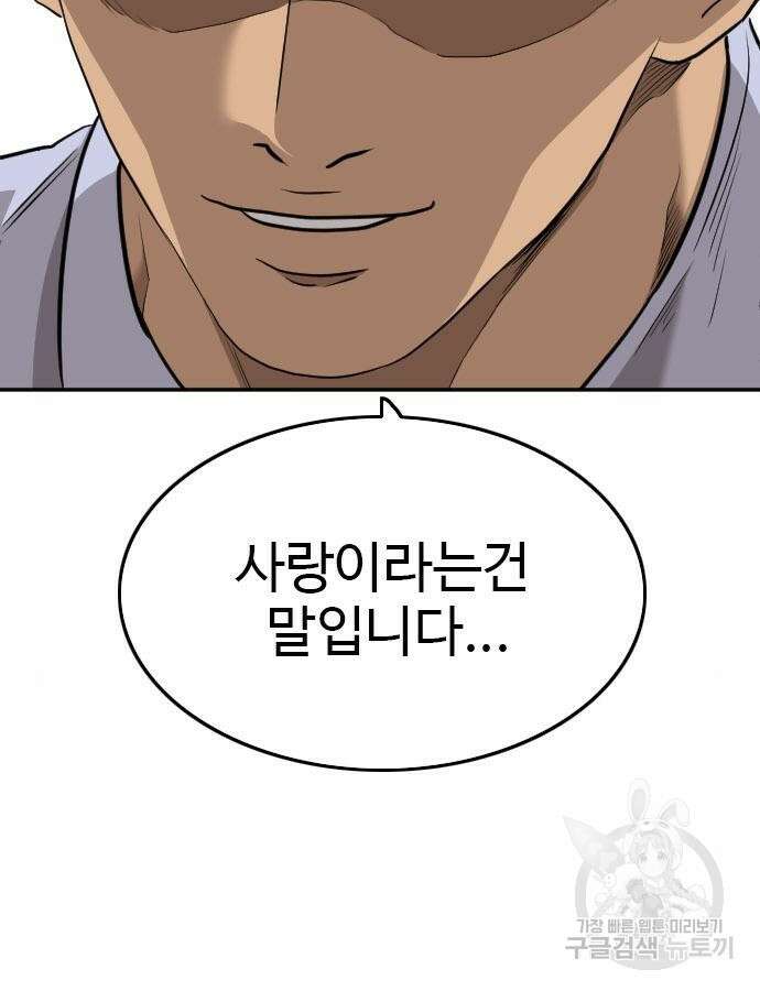 나쁜사람 171화 4