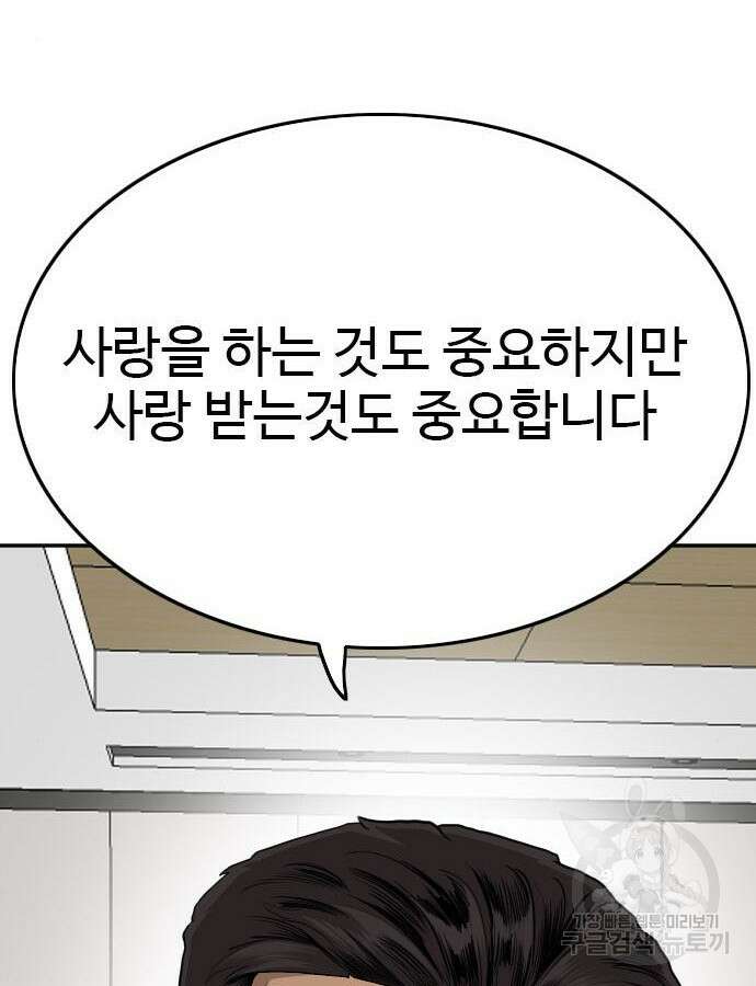 나쁜사람 171화 5