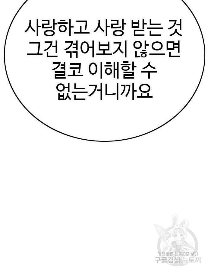 나쁜사람 171화 7