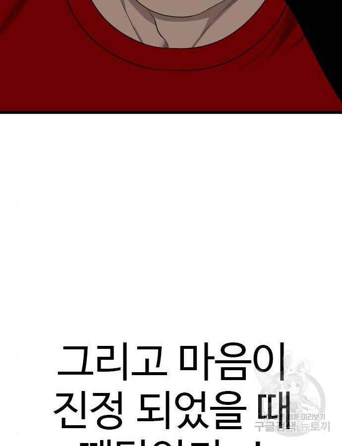 나쁜사람 171화 17
