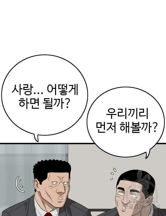나쁜사람 171화 21