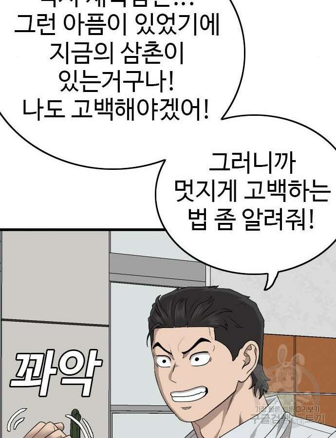 나쁜사람 171화 23