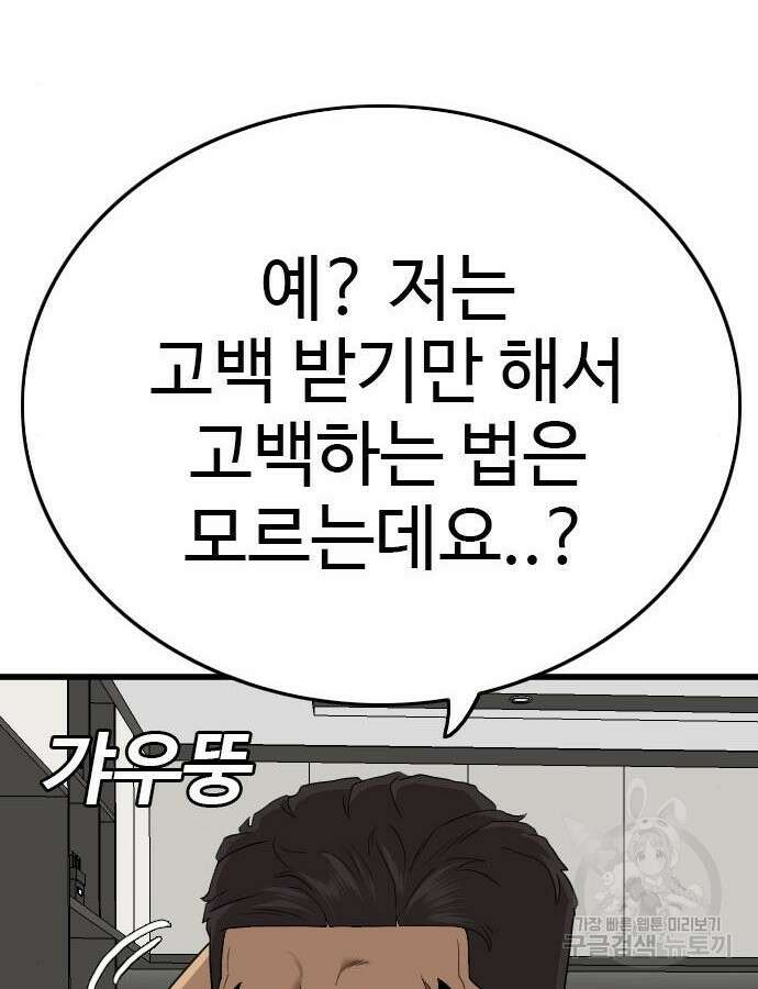 나쁜사람 171화 25