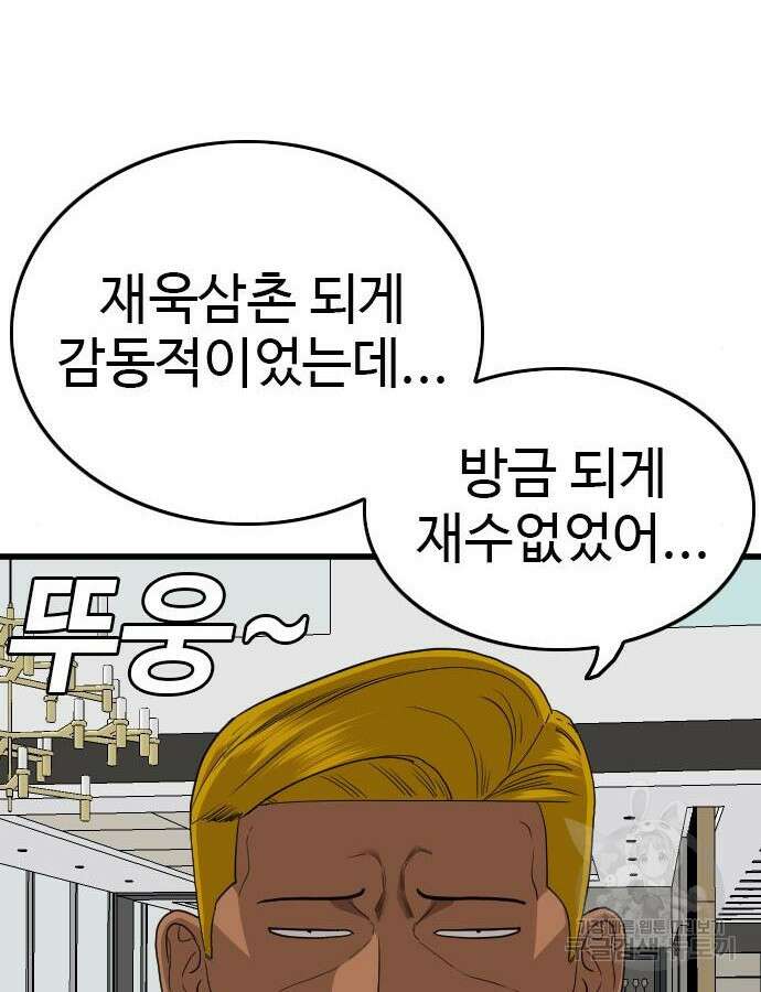 나쁜사람 171화 29