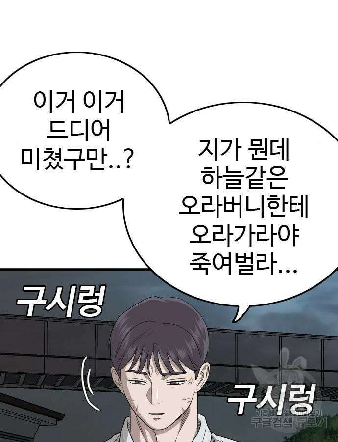나쁜사람 171화 34