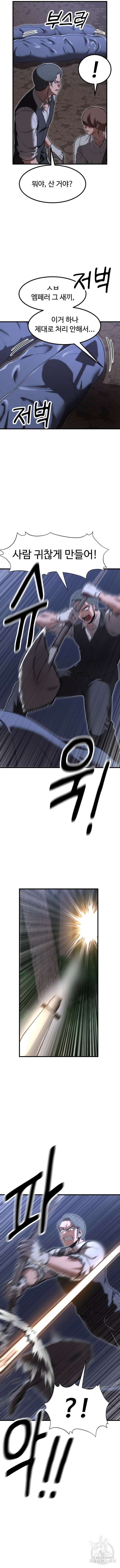 왕신황제 12화 2