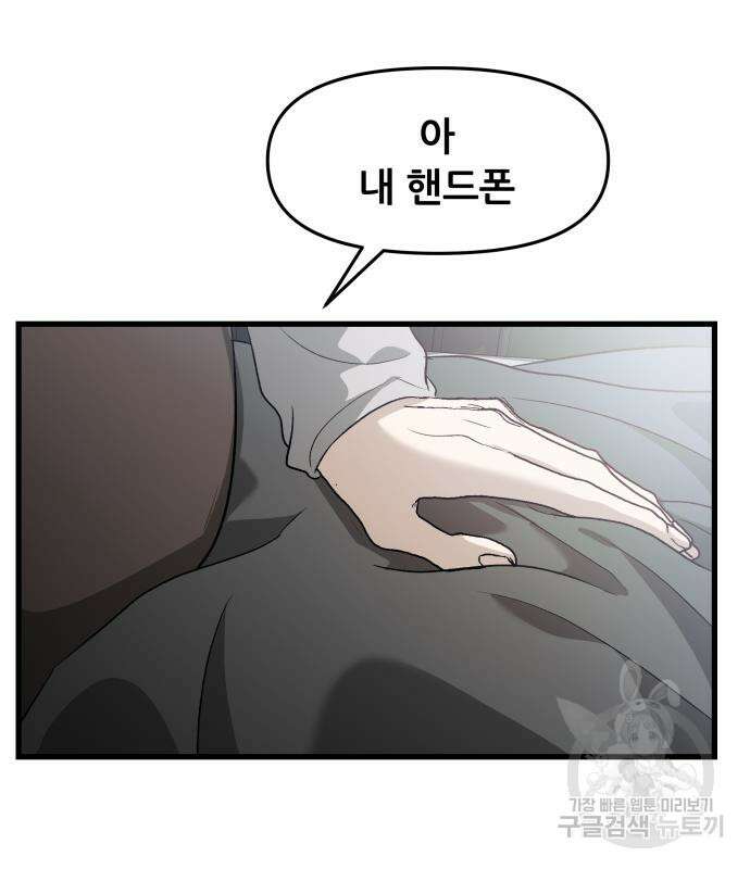 꿈에서 자유로 93화 2