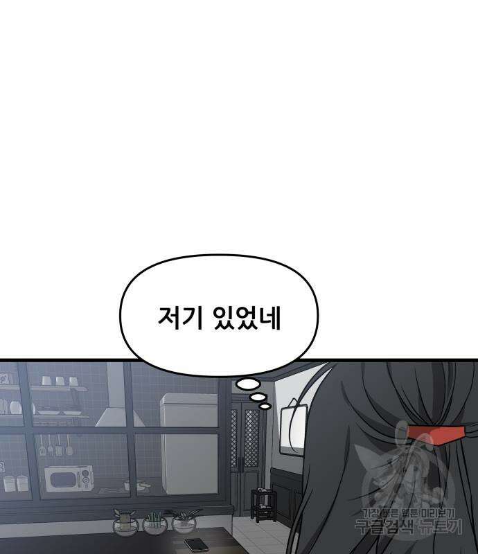 꿈에서 자유로 93화 3