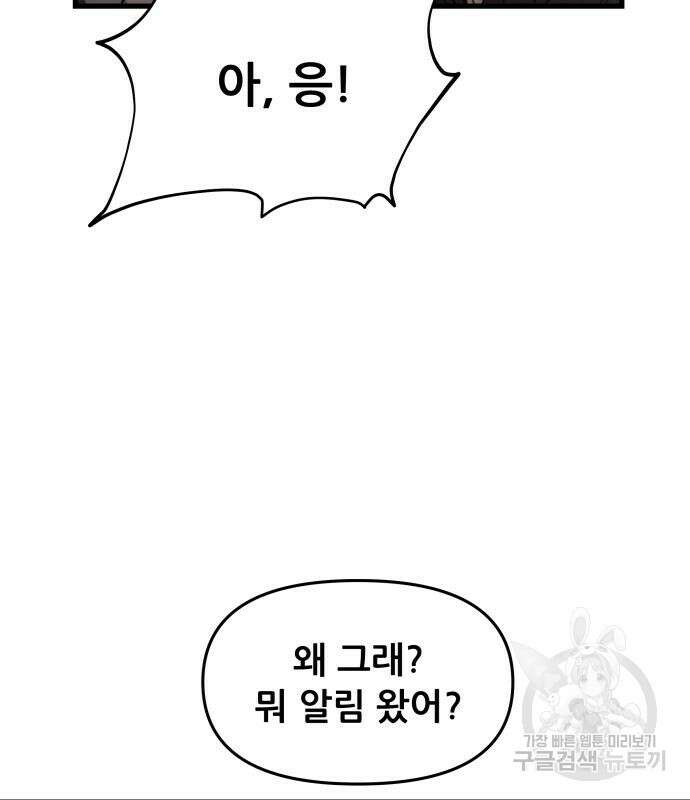 꿈에서 자유로 93화 11