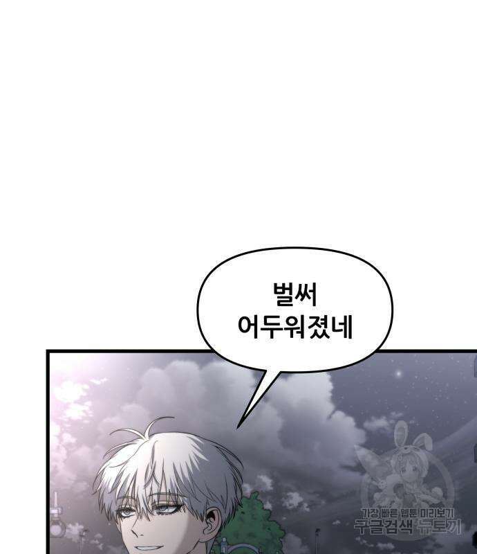 꿈에서 자유로 93화 27