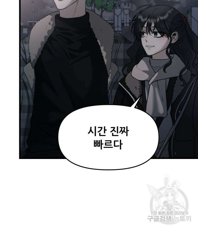 꿈에서 자유로 93화 28