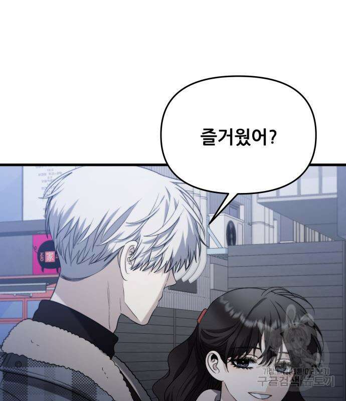 꿈에서 자유로 93화 29