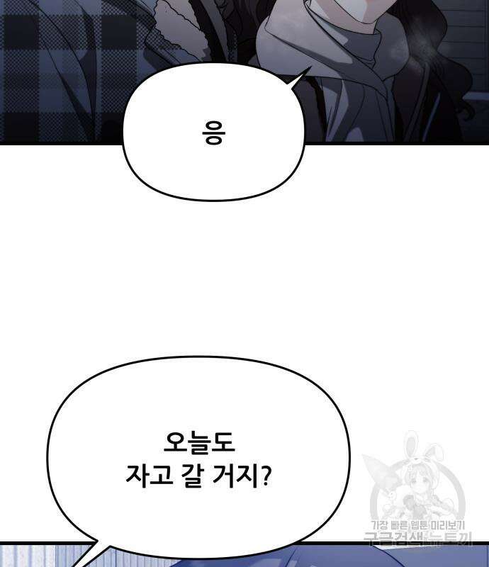 꿈에서 자유로 93화 30