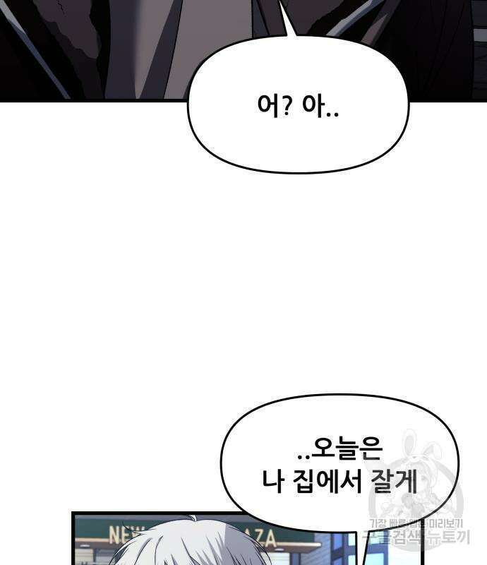 꿈에서 자유로 93화 32