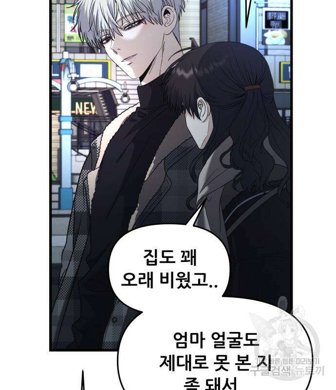 꿈에서 자유로 93화 33