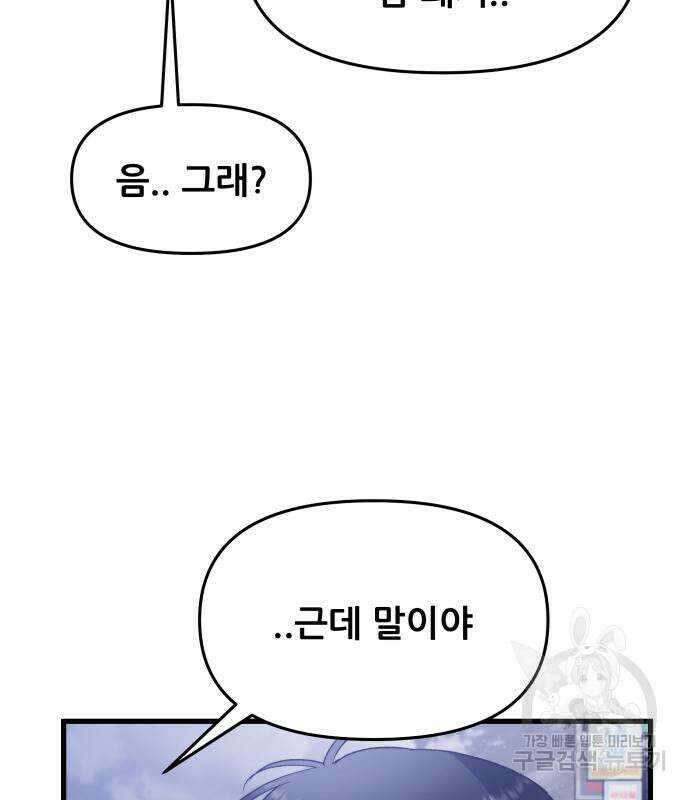 꿈에서 자유로 93화 34
