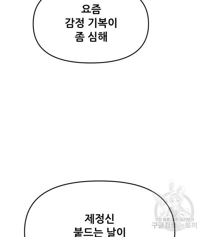 꿈에서 자유로 101화 4