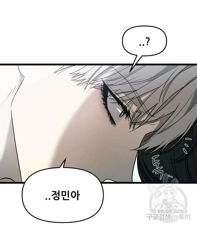 꿈에서 자유로 101화 24