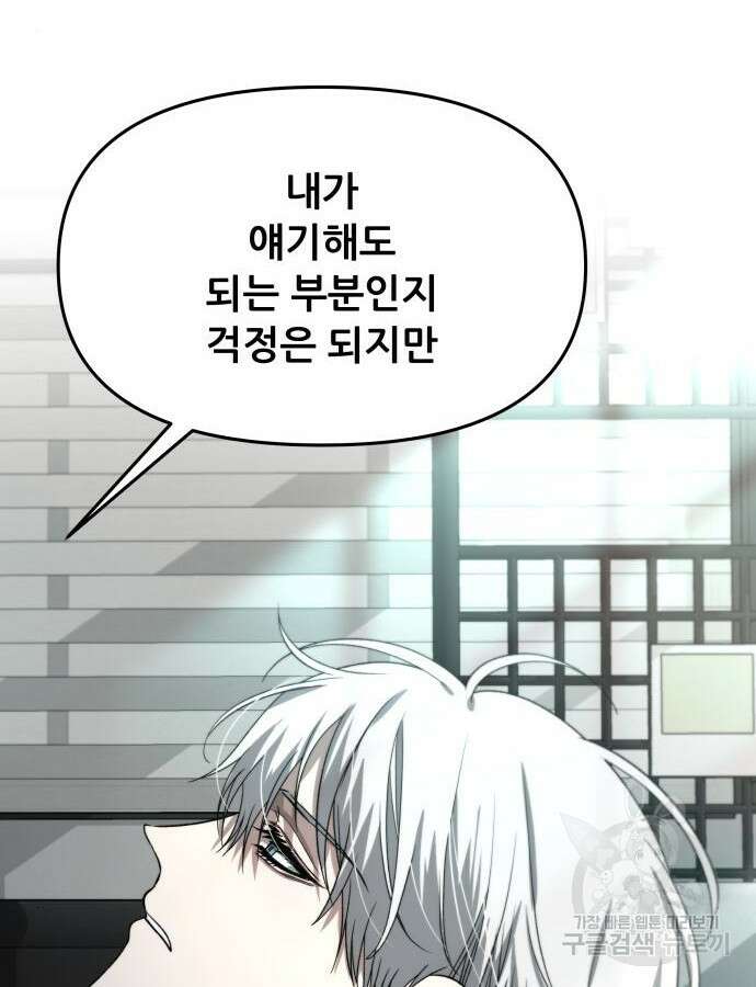 꿈에서 자유로 104화 2