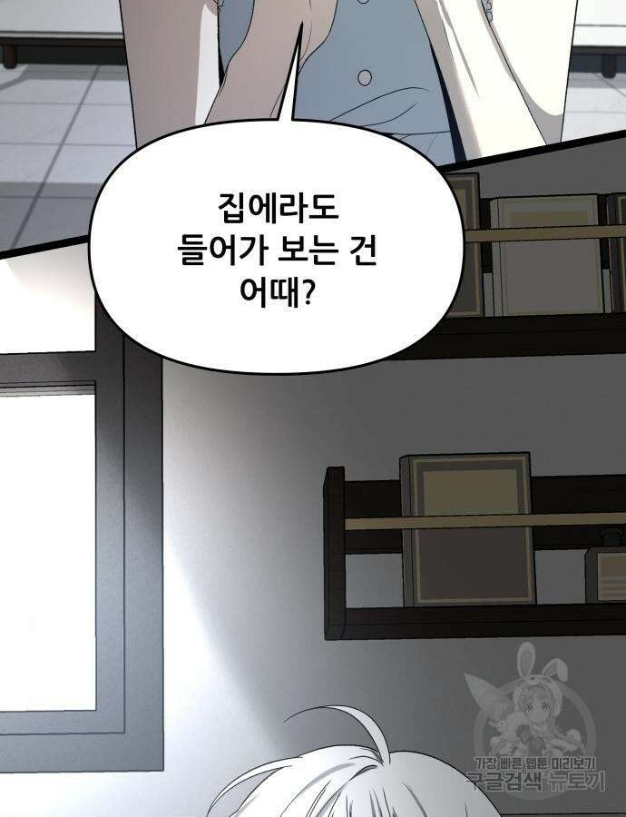 꿈에서 자유로 104화 5