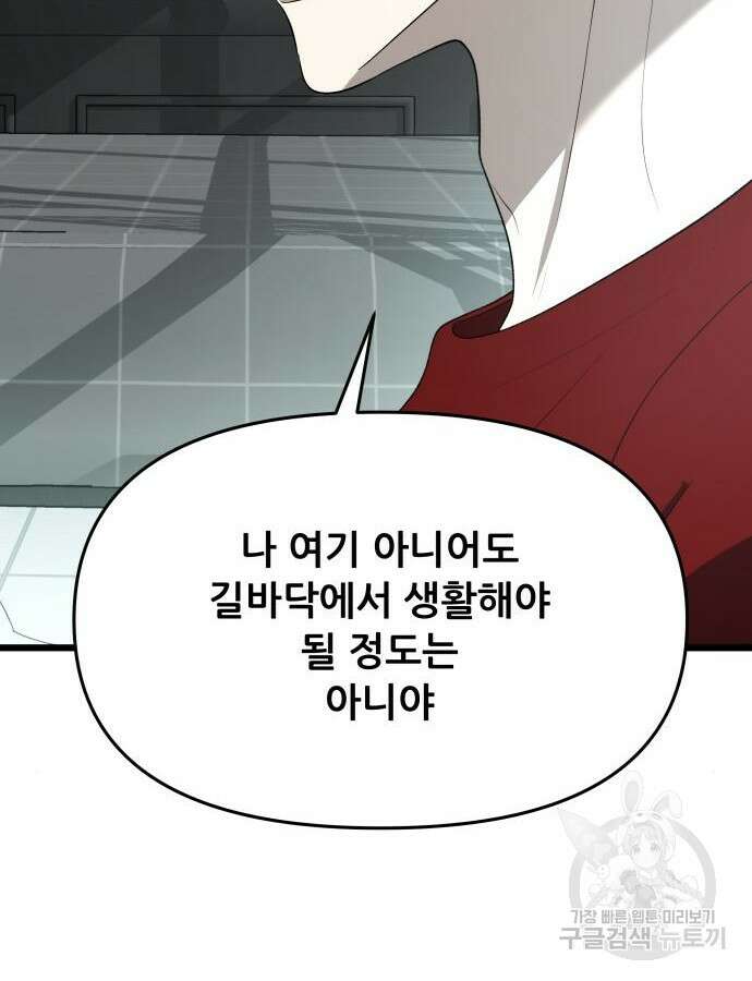 꿈에서 자유로 104화 13