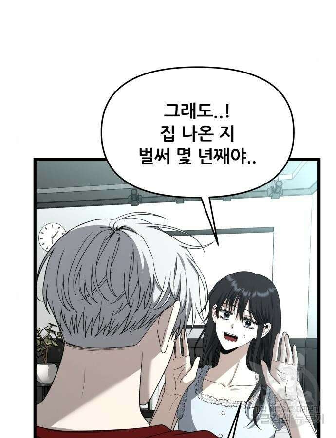 꿈에서 자유로 104화 14
