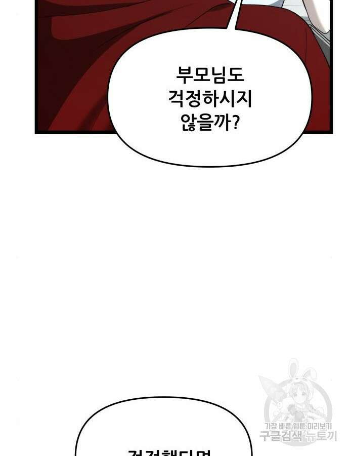 꿈에서 자유로 104화 15