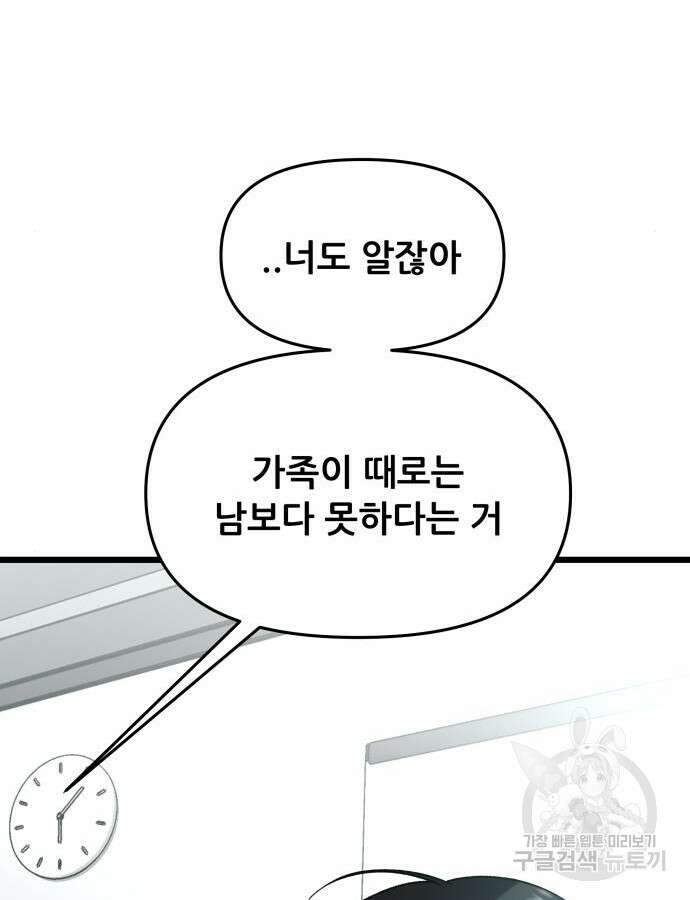 꿈에서 자유로 104화 18