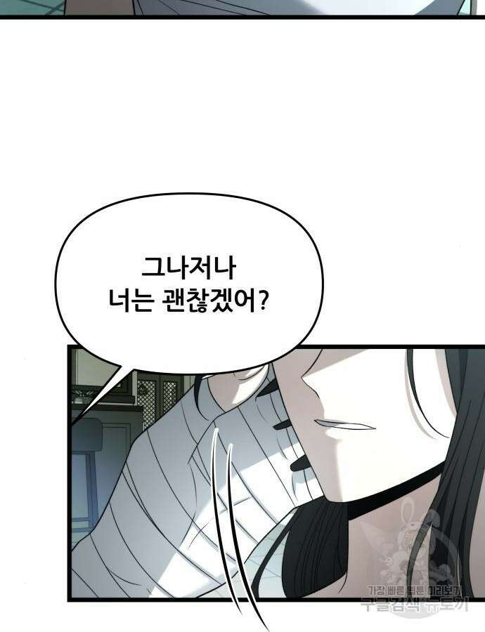꿈에서 자유로 104화 20