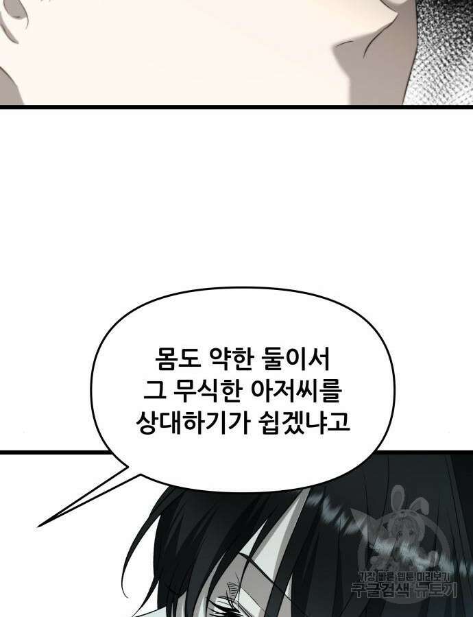 꿈에서 자유로 104화 22