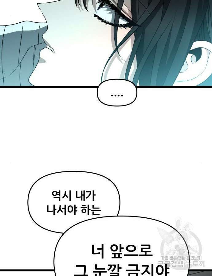꿈에서 자유로 104화 23