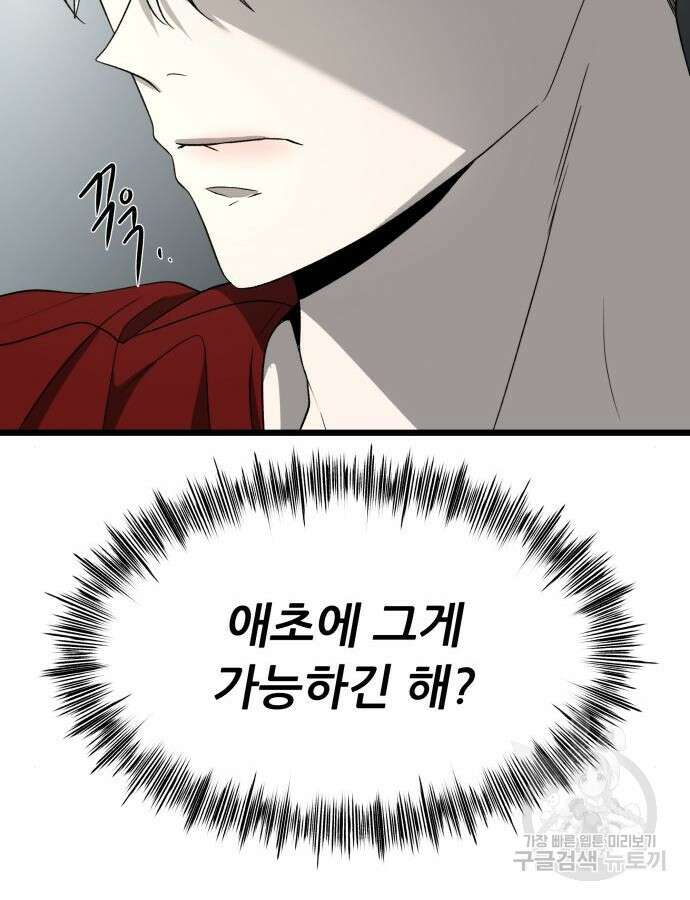 꿈에서 자유로 104화 30