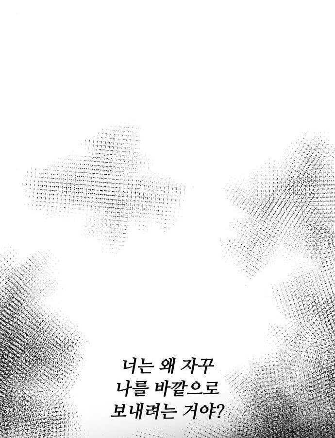 꿈에서 자유로 104화 31