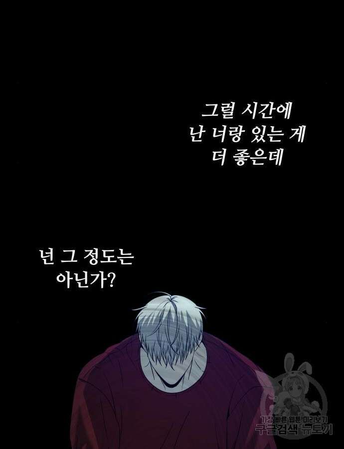 꿈에서 자유로 104화 33