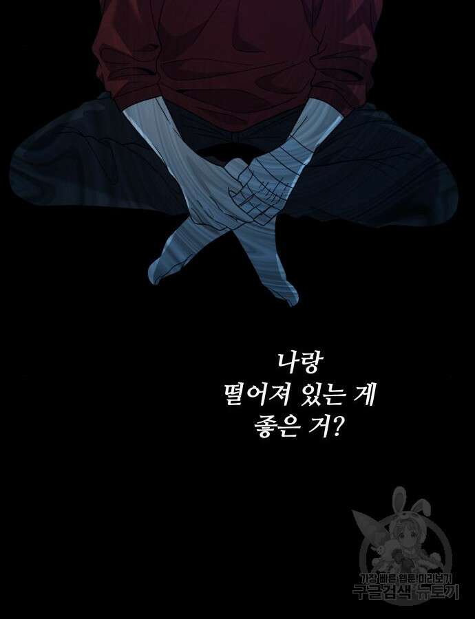 꿈에서 자유로 104화 34