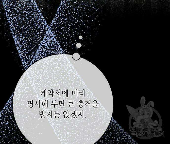 계약직 대공비 13화 24