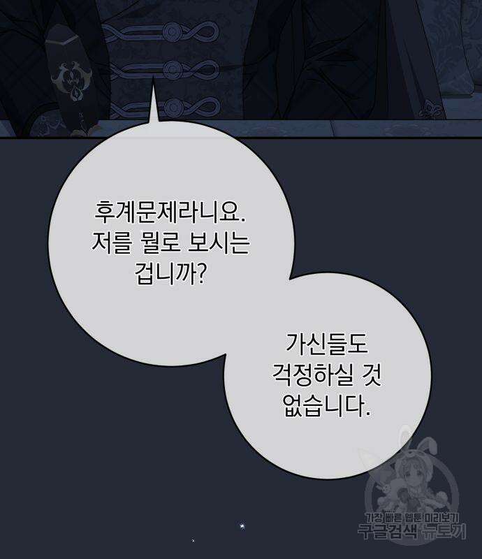 계약직 대공비 13화 29