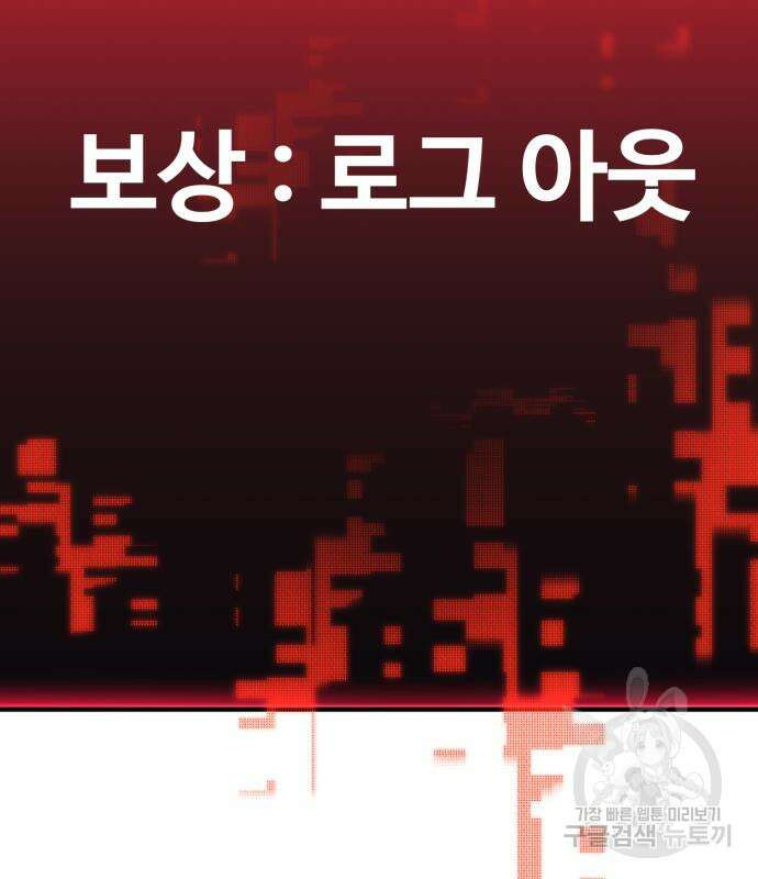 최종보스 공대장 103화 3