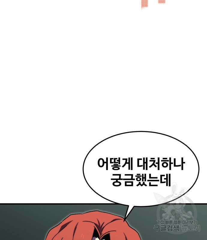 최종보스 공대장 103화 4