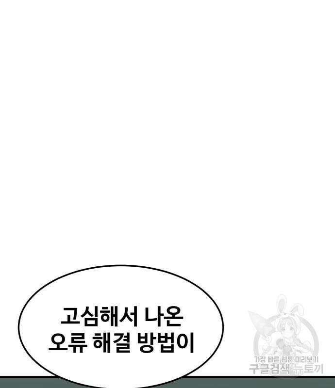 최종보스 공대장 103화 6