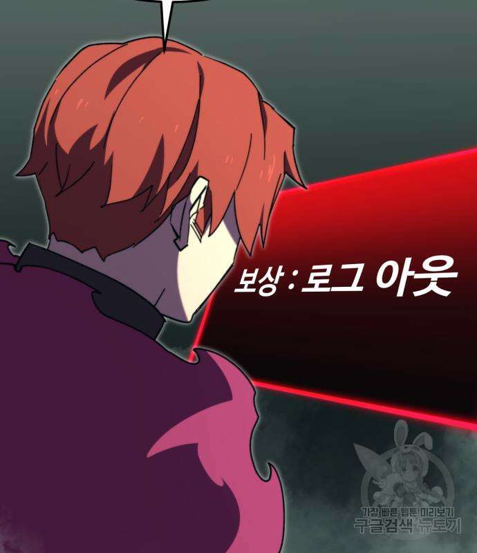 최종보스 공대장 103화 7