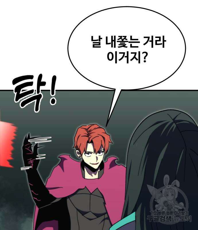 최종보스 공대장 103화 9