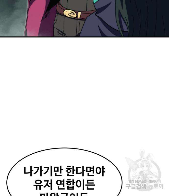 최종보스 공대장 103화 10