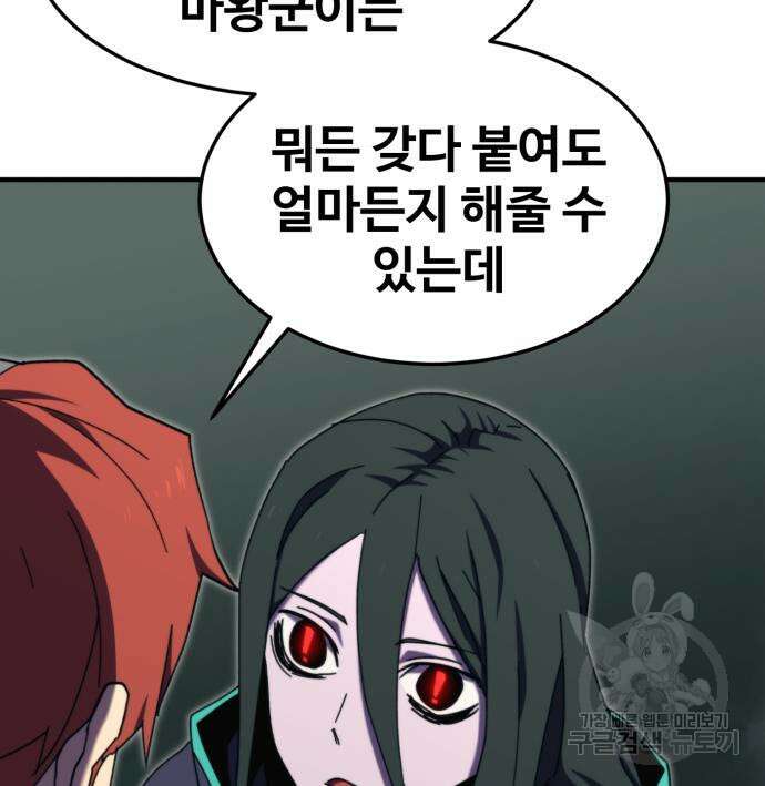 최종보스 공대장 103화 11