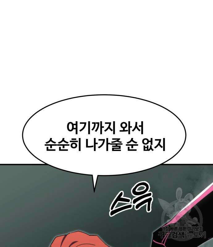 최종보스 공대장 103화 13