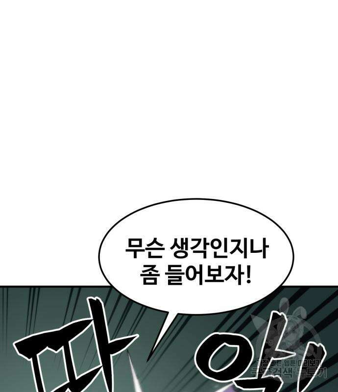 최종보스 공대장 103화 15