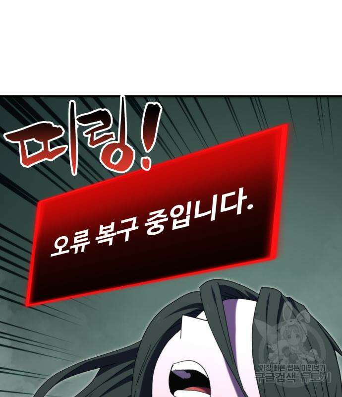 최종보스 공대장 103화 18