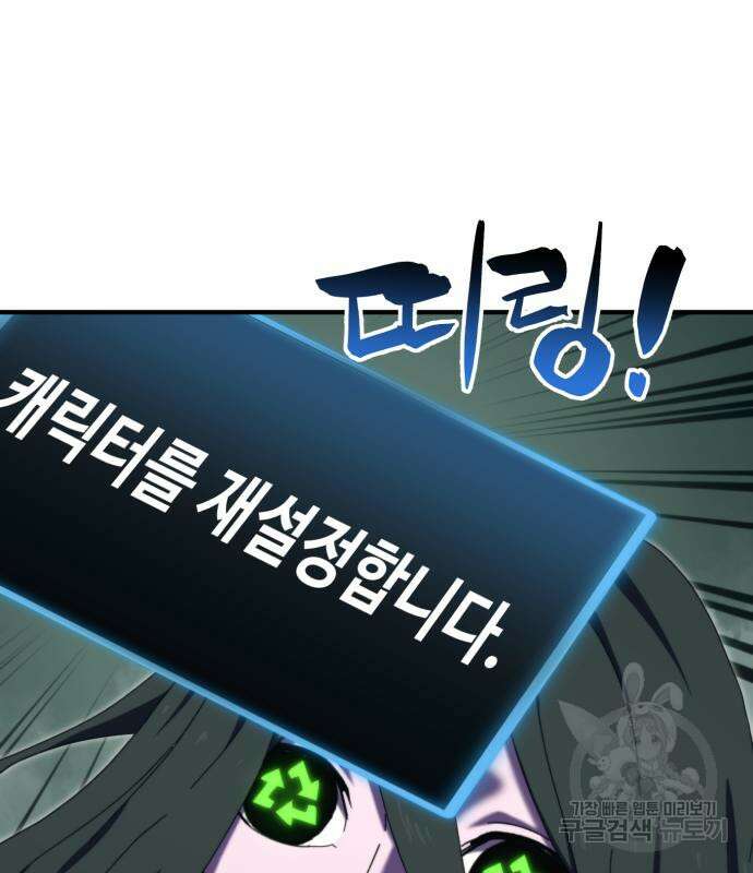 최종보스 공대장 103화 20